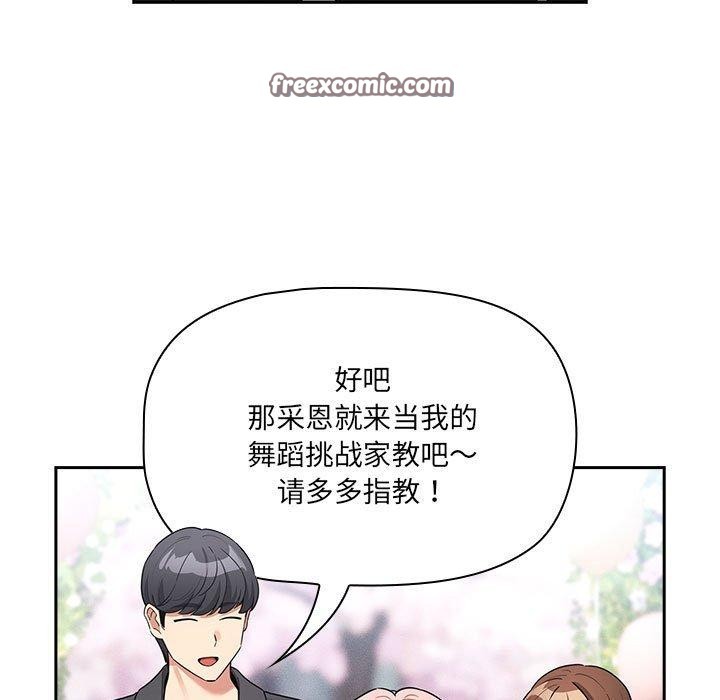 《疫情期間的家教生活》漫画 第140話