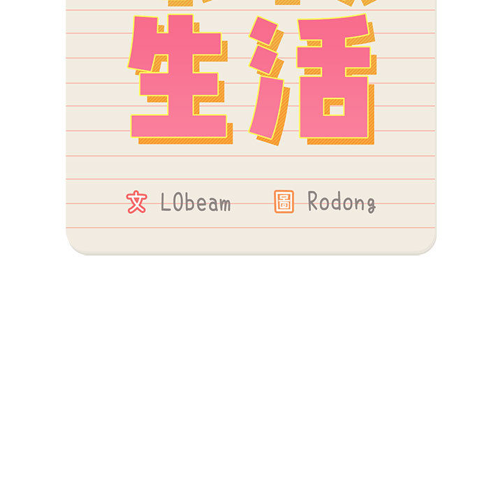 《疫情期間的家教生活》漫画 第2章