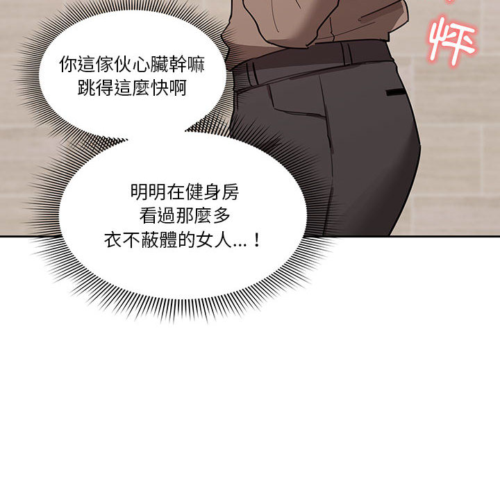 《疫情期間的家教生活》漫画 第2章