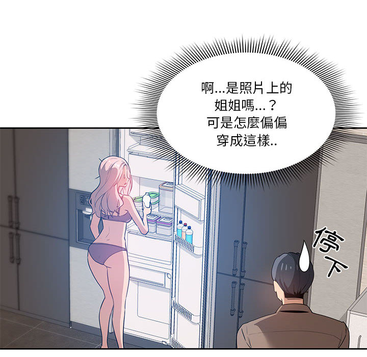 《疫情期間的家教生活》漫画 第2章