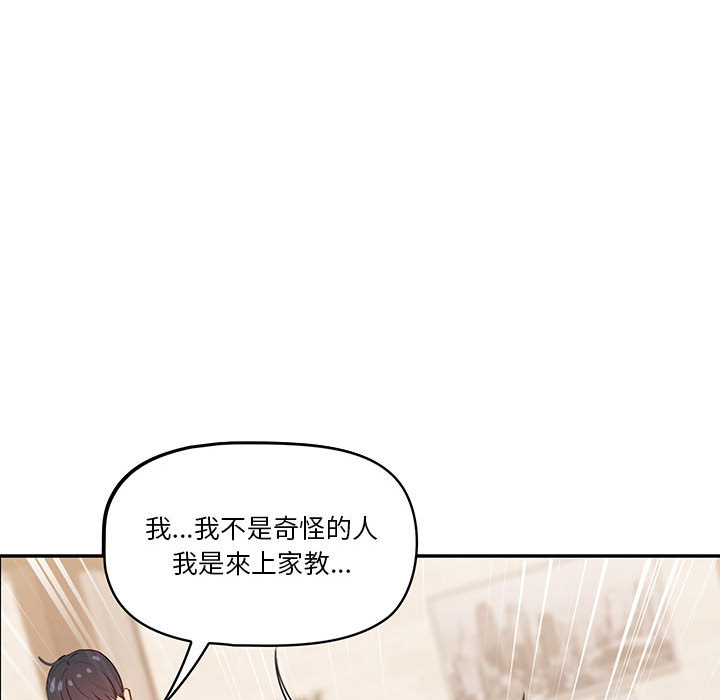 《疫情期間的家教生活》漫画 第2章
