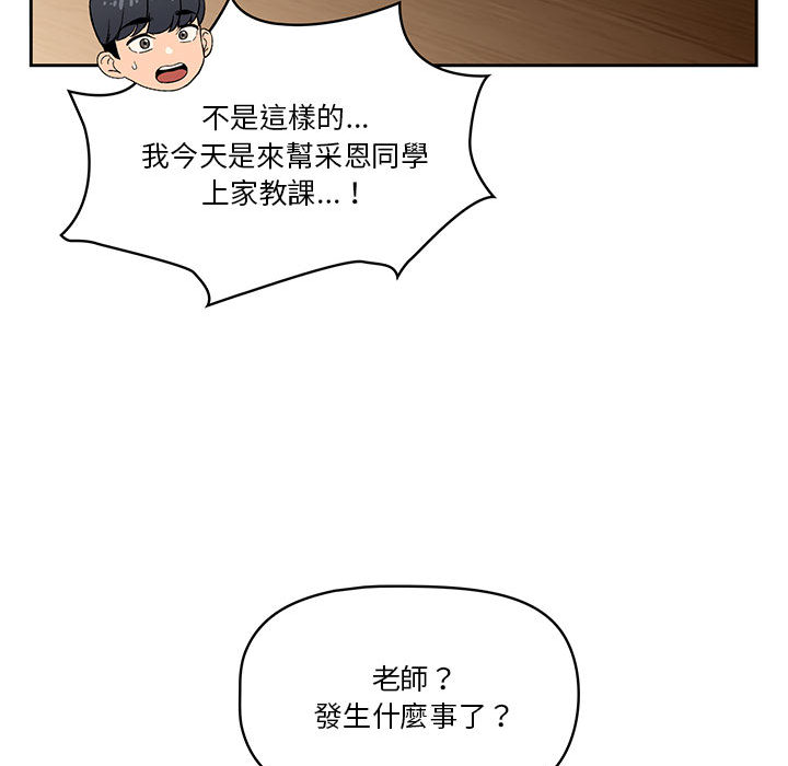 《疫情期間的家教生活》漫画 第2章