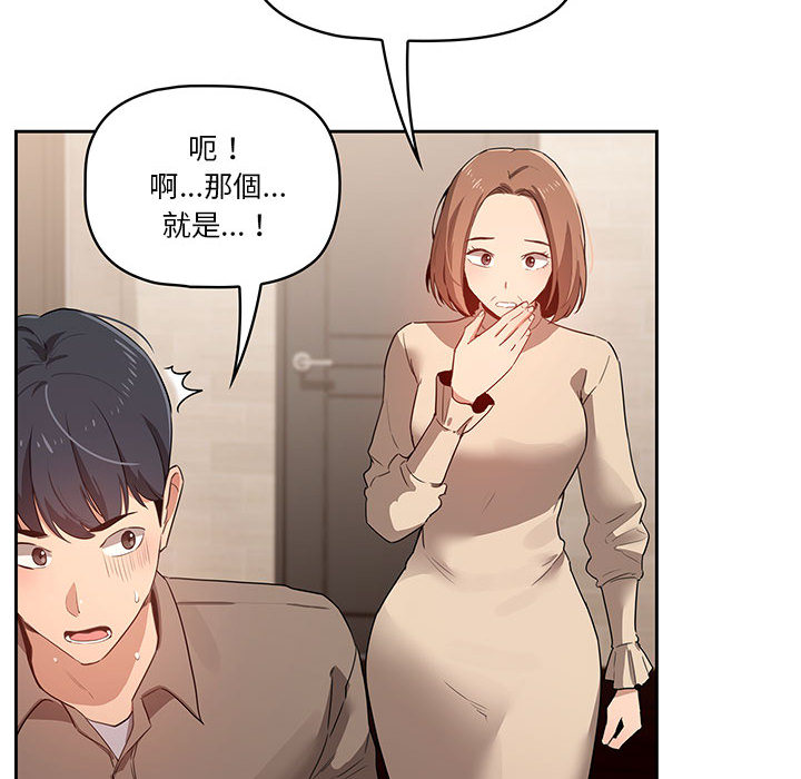 《疫情期間的家教生活》漫画 第2章
