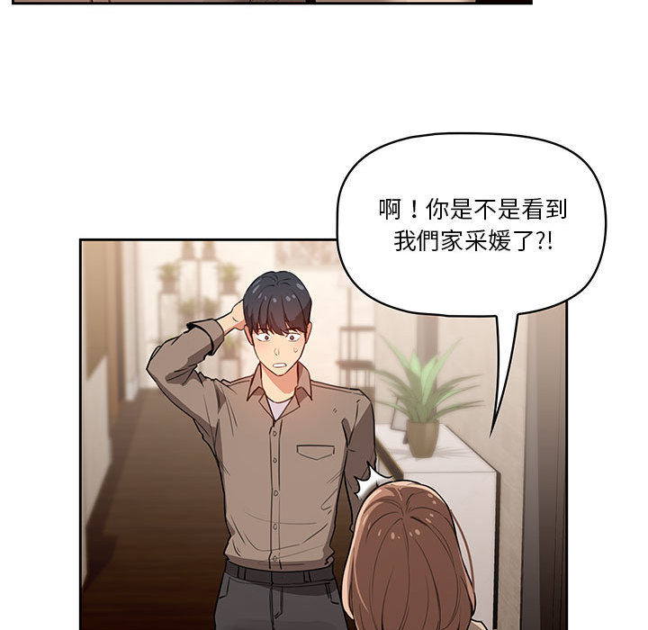 《疫情期間的家教生活》漫画 第2章