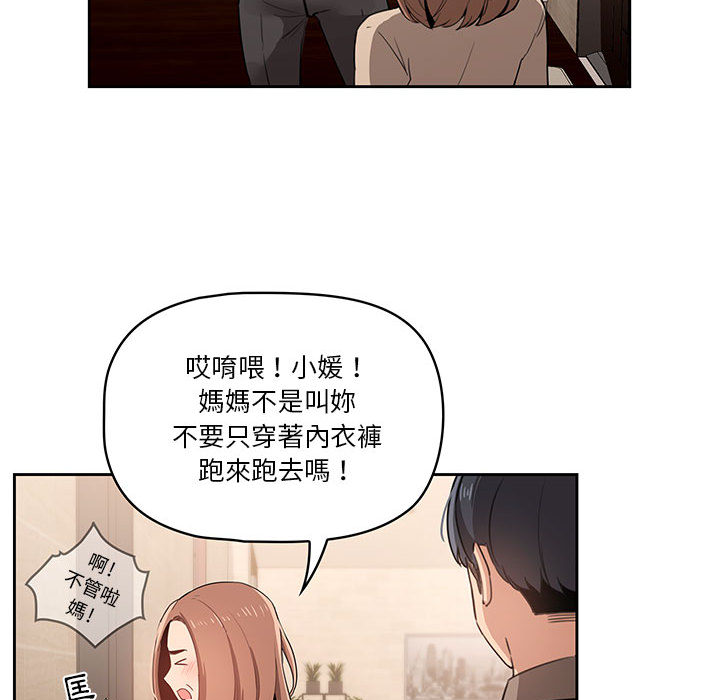 《疫情期間的家教生活》漫画 第2章