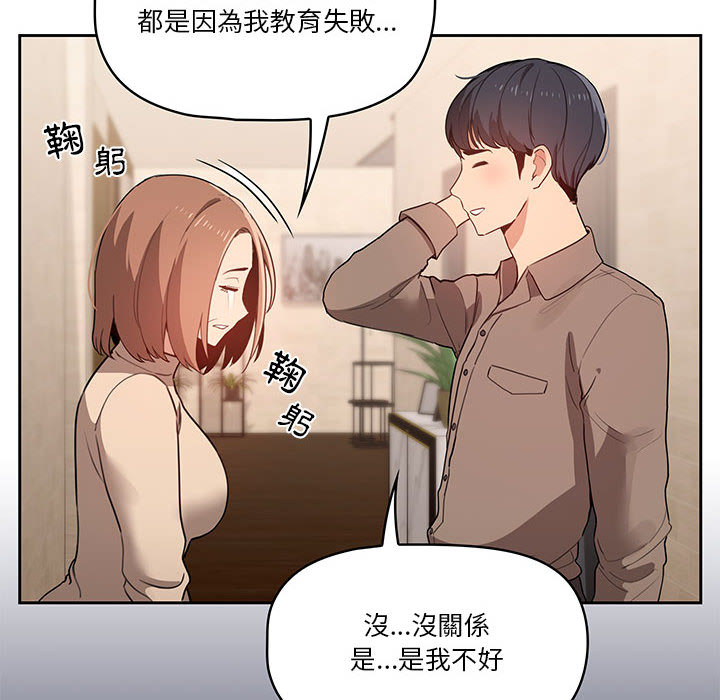 《疫情期間的家教生活》漫画 第2章