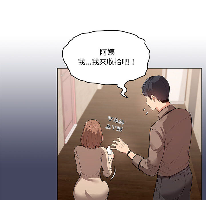 《疫情期間的家教生活》漫画 第2章