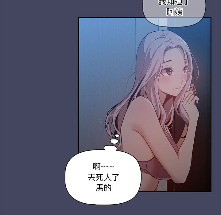 《疫情期間的家教生活》漫画 第2章