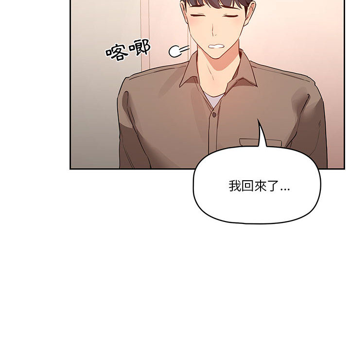 《疫情期間的家教生活》漫画 第2章