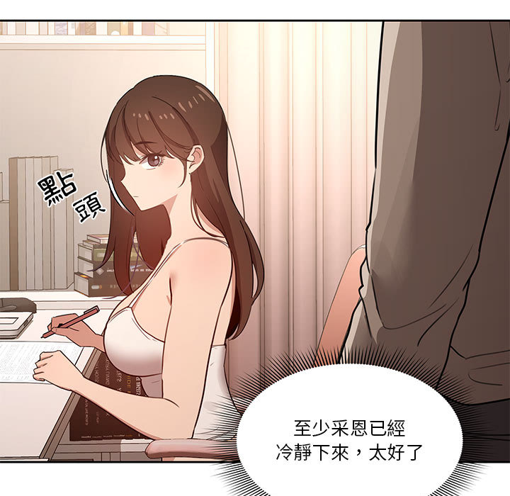 《疫情期間的家教生活》漫画 第2章