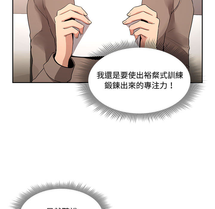 《疫情期間的家教生活》漫画 第2章