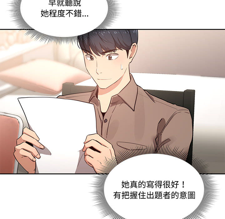 《疫情期間的家教生活》漫画 第2章