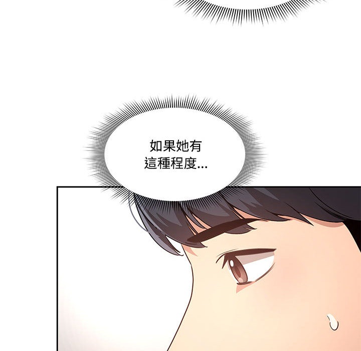 《疫情期間的家教生活》漫画 第2章