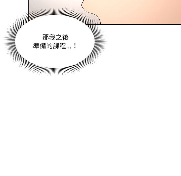 《疫情期間的家教生活》漫画 第2章