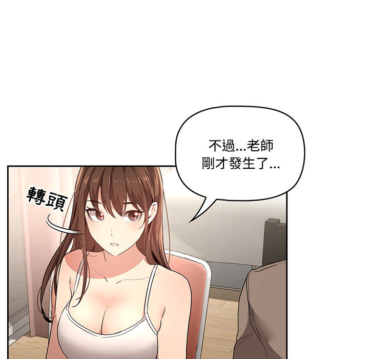 《疫情期間的家教生活》漫画 第2章