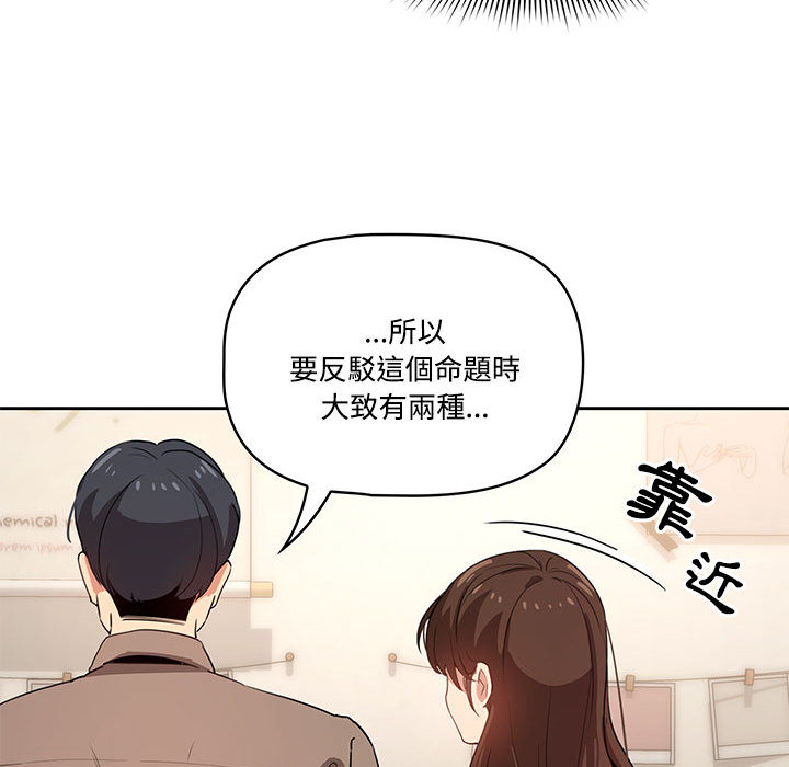 《疫情期間的家教生活》漫画 第2章