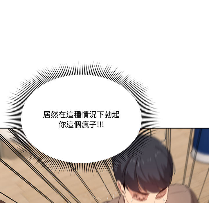 《疫情期間的家教生活》漫画 第2章