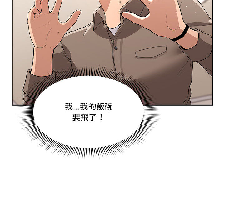 《疫情期間的家教生活》漫画 第2章