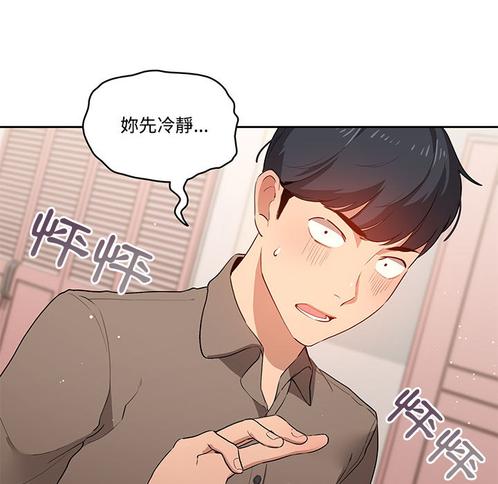 《疫情期間的家教生活》漫画 第2章