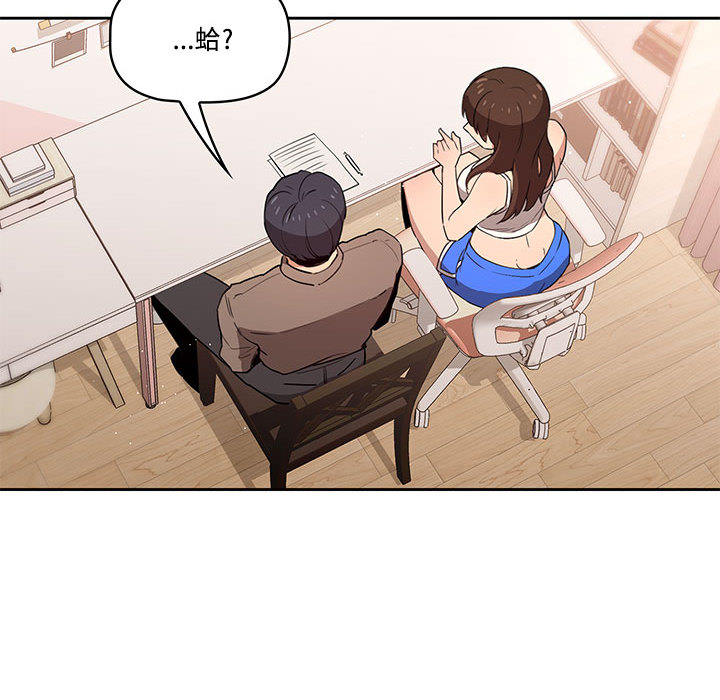 《疫情期間的家教生活》漫画 第2章