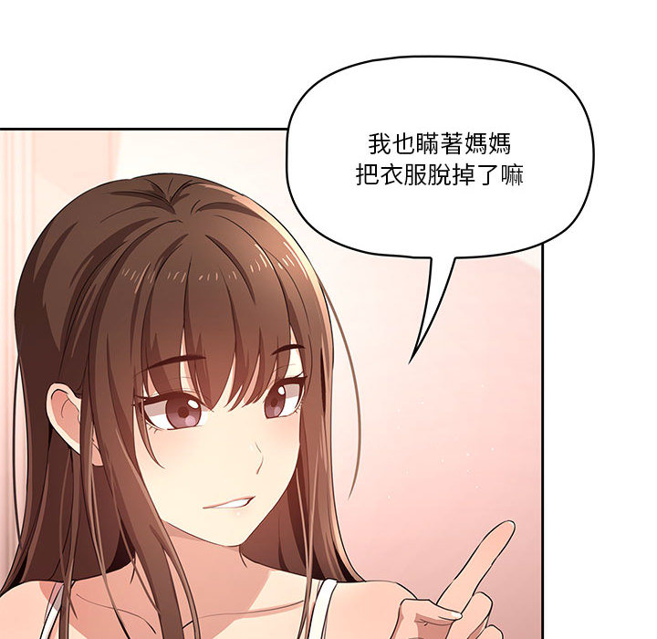 《疫情期間的家教生活》漫画 第2章
