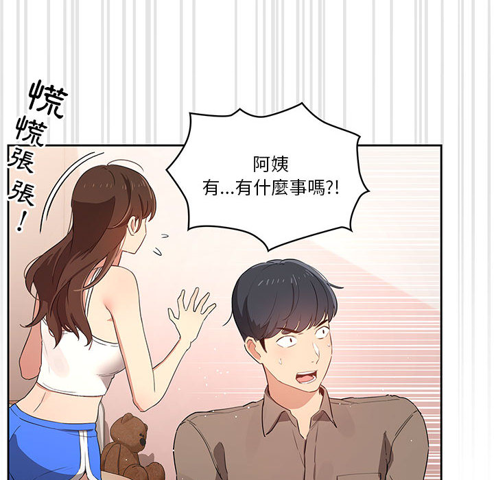 《疫情期間的家教生活》漫画 第2章