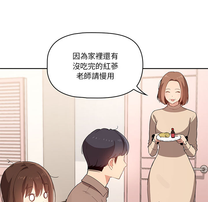 《疫情期間的家教生活》漫画 第2章