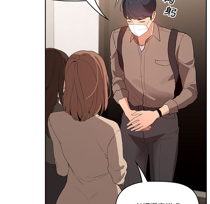 《疫情期間的家教生活》漫画 第2章