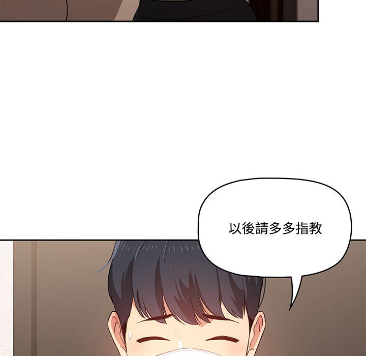 《疫情期間的家教生活》漫画 第2章