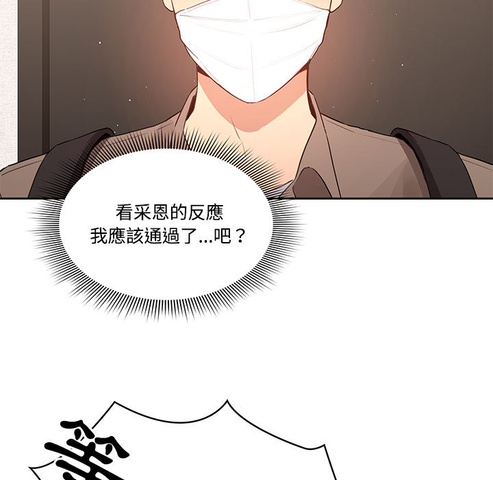 《疫情期間的家教生活》漫画 第2章