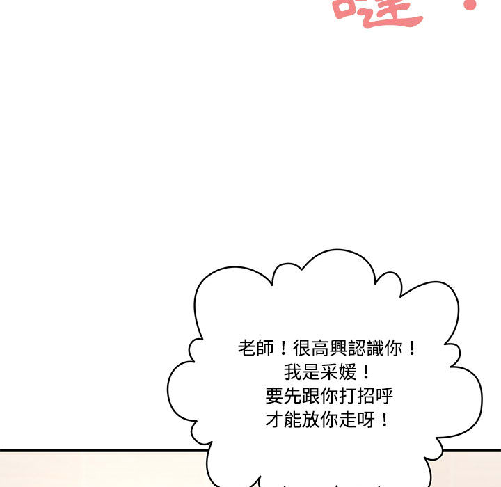 《疫情期間的家教生活》漫画 第2章