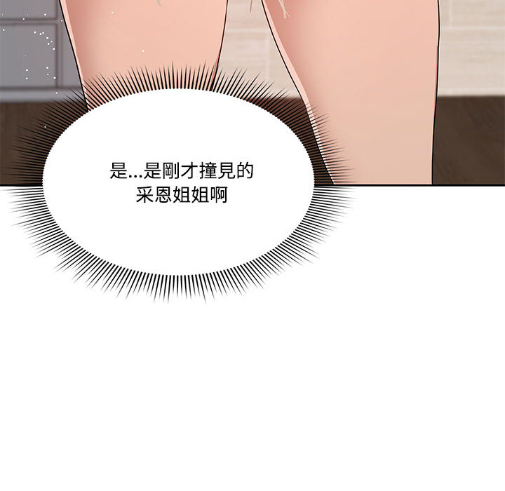 《疫情期間的家教生活》漫画 第2章