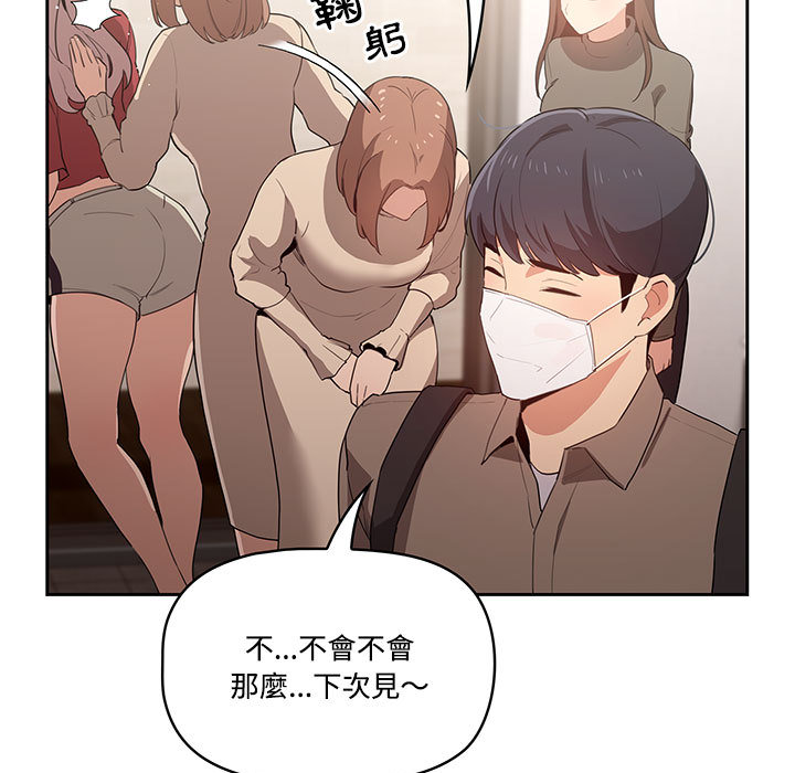 《疫情期間的家教生活》漫画 第2章