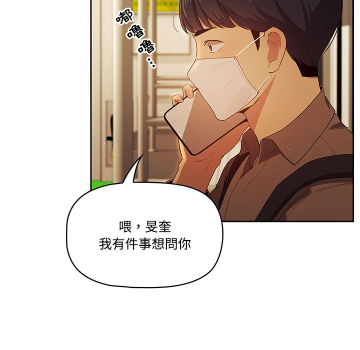 《疫情期間的家教生活》漫画 第2章