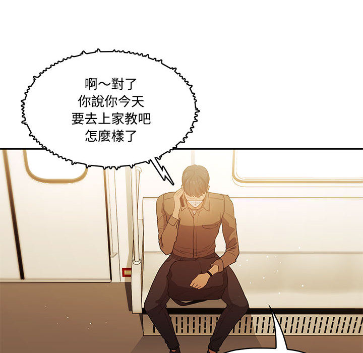 《疫情期間的家教生活》漫画 第2章