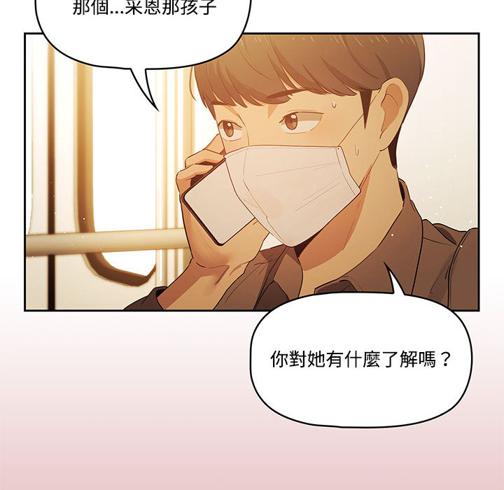 《疫情期間的家教生活》漫画 第2章