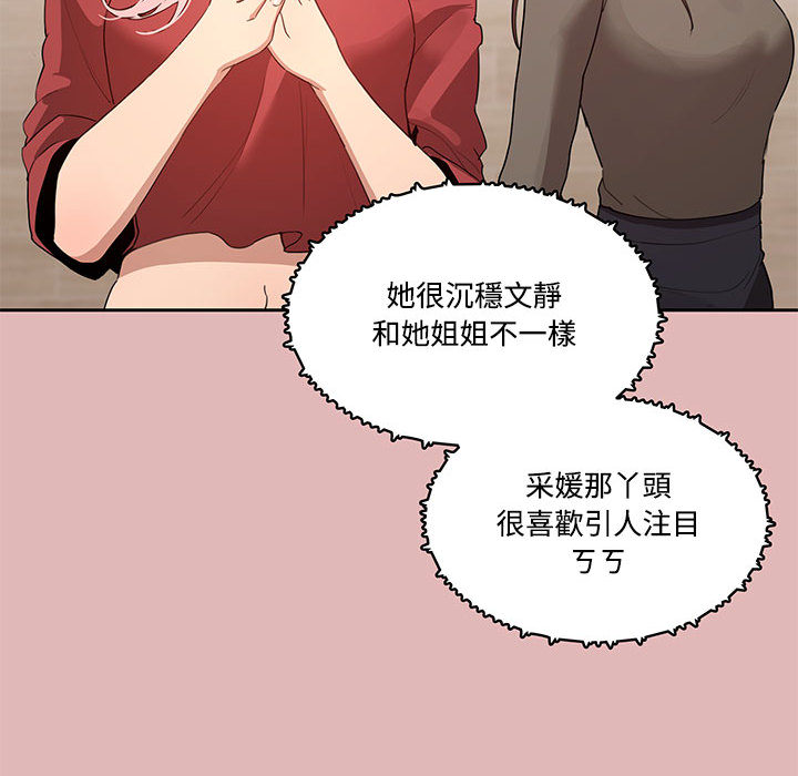 《疫情期間的家教生活》漫画 第2章