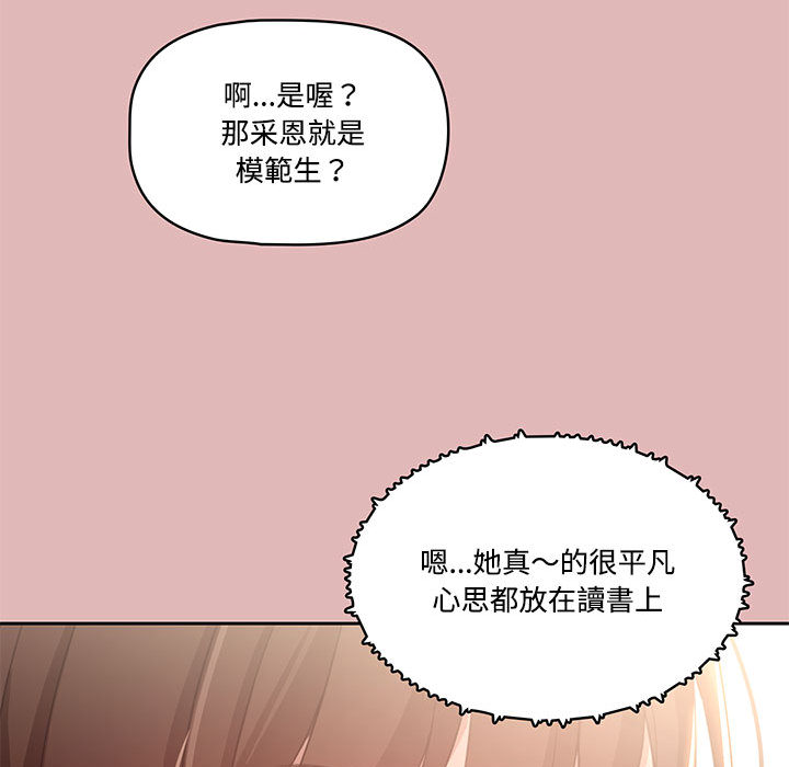 《疫情期間的家教生活》漫画 第2章