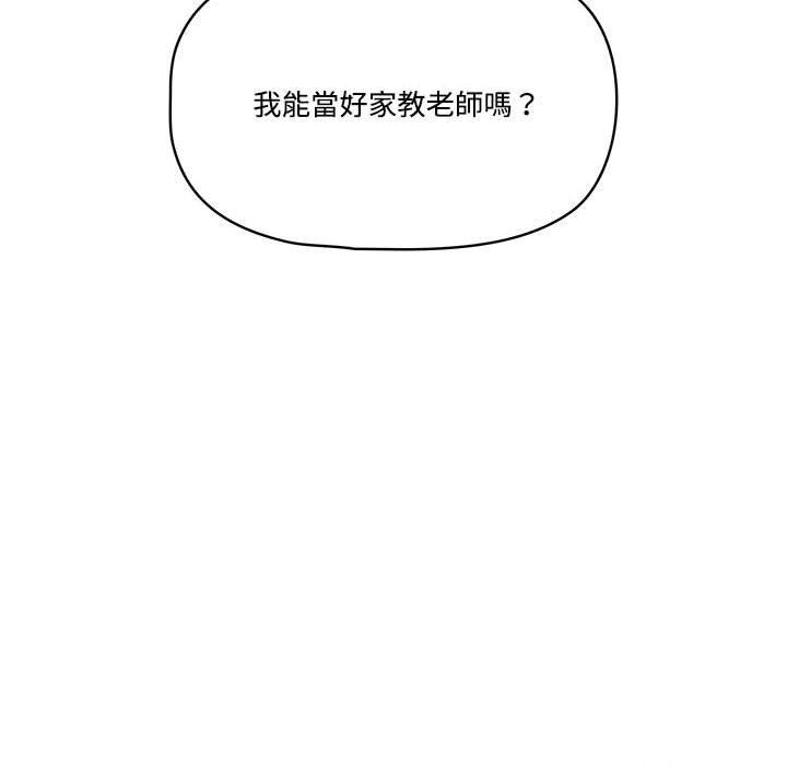 《疫情期間的家教生活》漫画 第2章