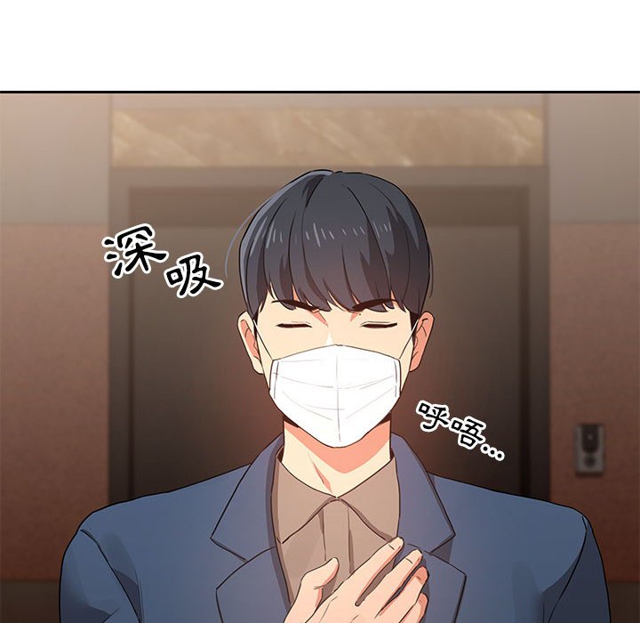 《疫情期間的家教生活》漫画 第3章