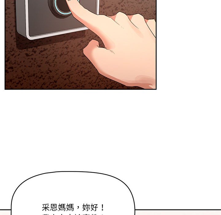 《疫情期間的家教生活》漫画 第3章