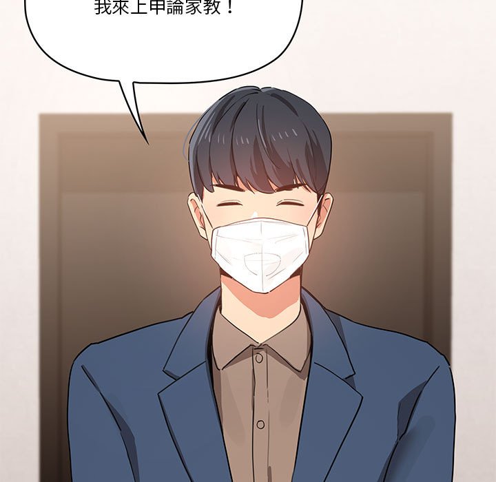 《疫情期間的家教生活》漫画 第3章
