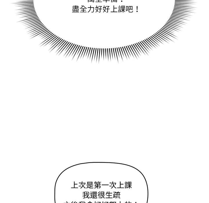 《疫情期間的家教生活》漫画 第3章