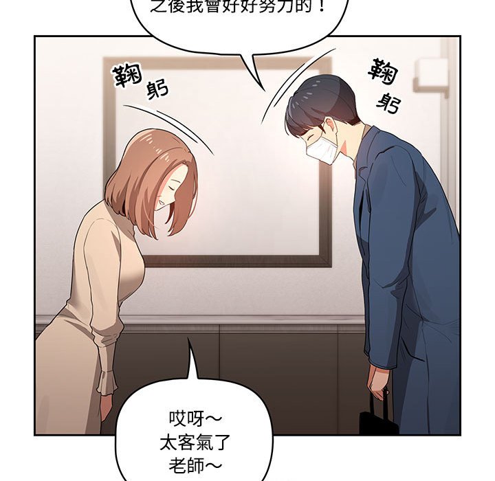 《疫情期間的家教生活》漫画 第3章