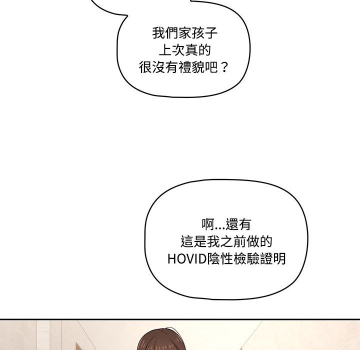 《疫情期間的家教生活》漫画 第3章