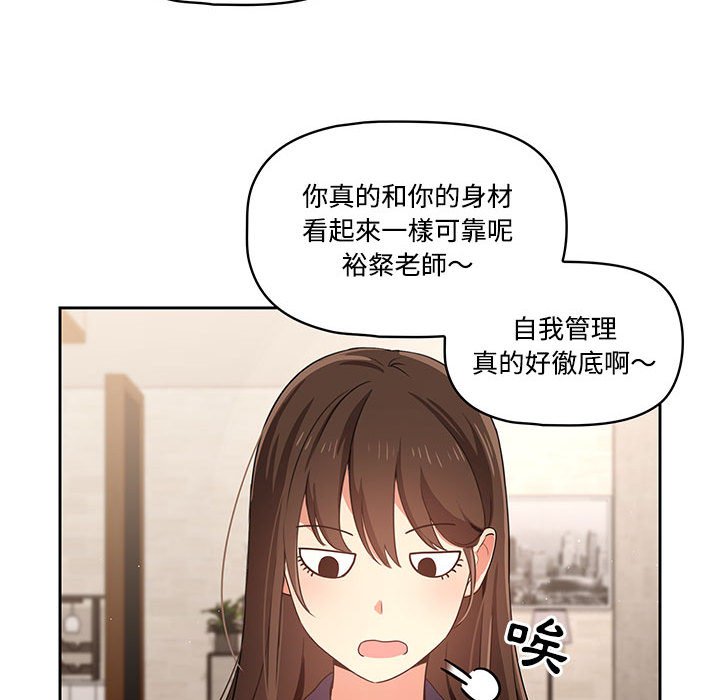 《疫情期間的家教生活》漫画 第3章