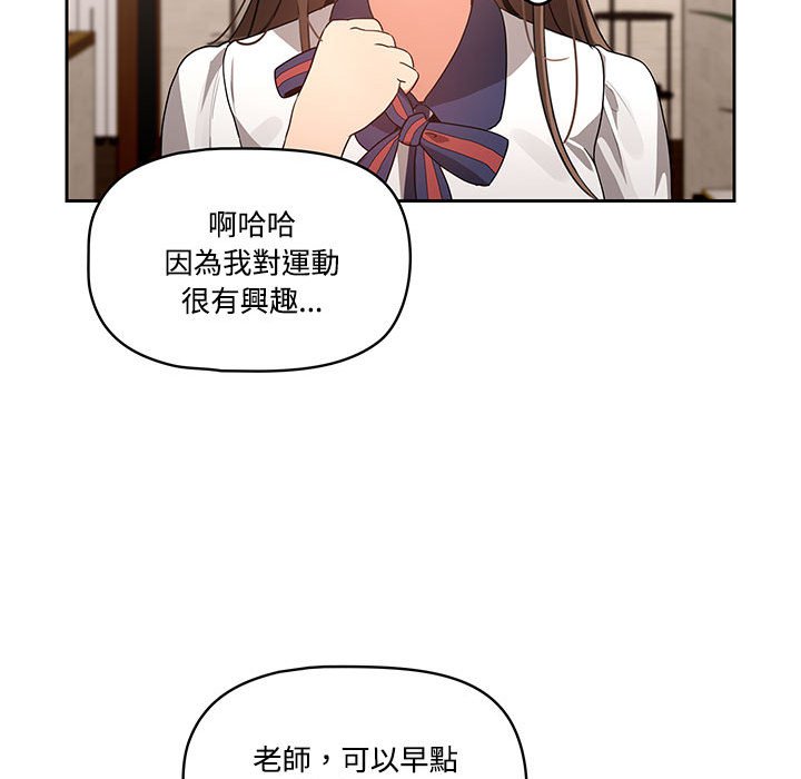 《疫情期間的家教生活》漫画 第3章