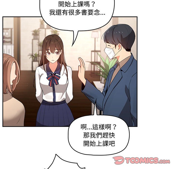 《疫情期間的家教生活》漫画 第3章