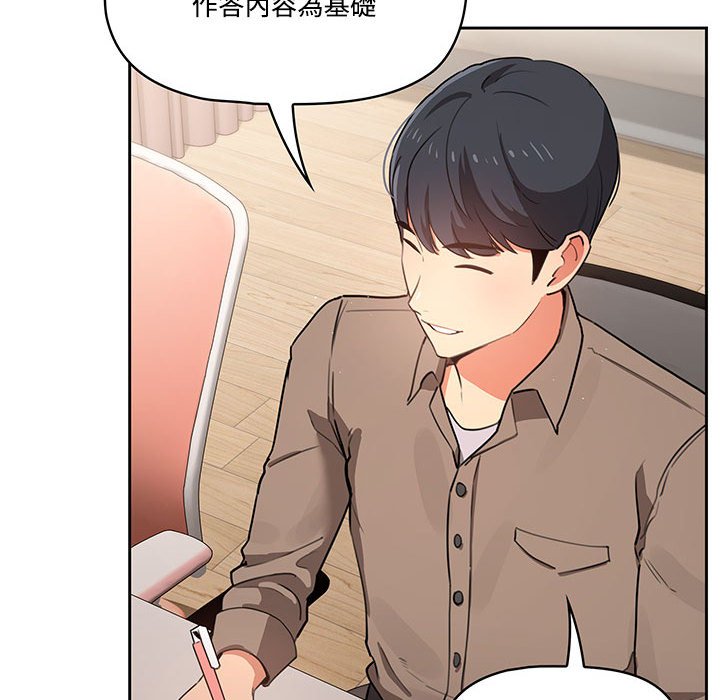 《疫情期間的家教生活》漫画 第3章