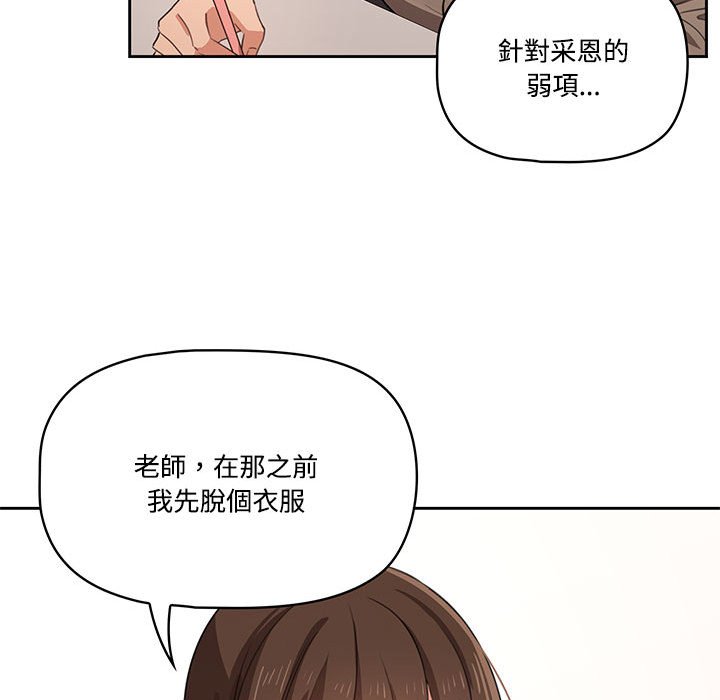 《疫情期間的家教生活》漫画 第3章